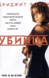 Убийца