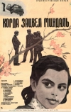 Когда зацвел миндаль