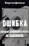 Ошибка