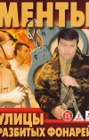 Улицы разбитых фонарей