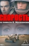 Скорость
