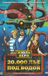 20000 лье под водой