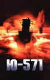 Ю-571