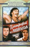 Центровой из поднебесья