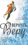 Вернуть Веру