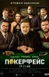 Покерфейс