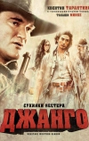 Сукияки Вестерн Джанго