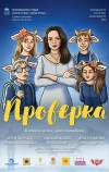 Проверка
